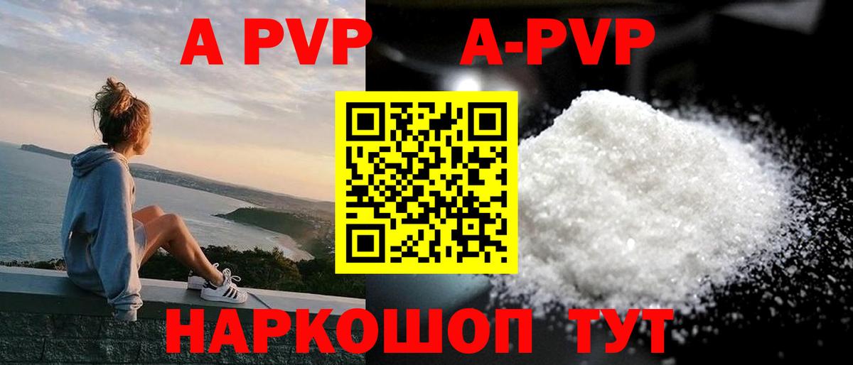 Alpha-PVP СК  А ПВП СК  Амурск  A PVP кристаллы  Alpha PVP  купить закладку  Вход с VPN 