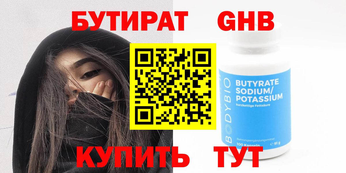 БУТИРАТ бутандиол Амурск