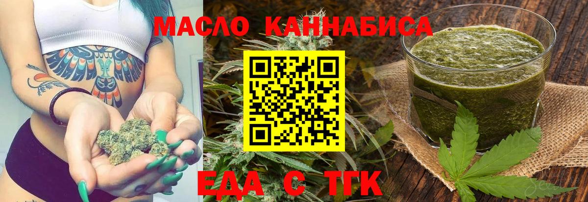 Еда ТГК конопля  Вход с VPN  Амурск 