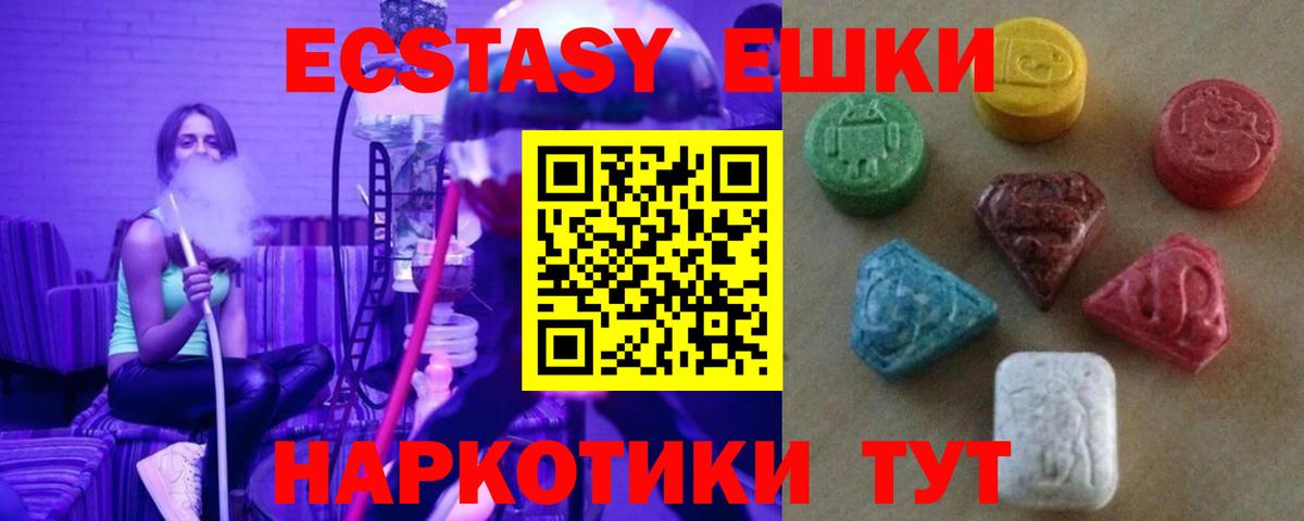 ЭКСТАЗИ 250 мг Амурск