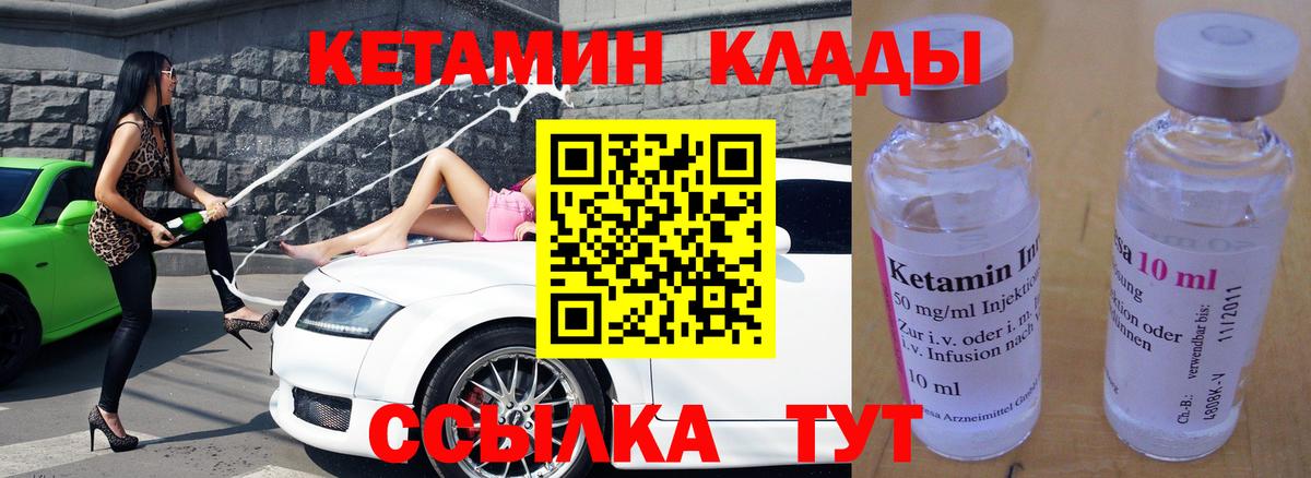 Амурск  КЕТАМИН VHQ  Вход с VPN  Кетамин VHQ 