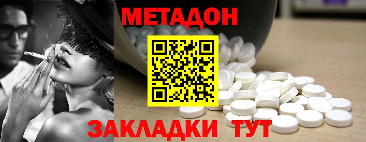 Метадон белоснежный  Метадон кристалл  Вход с VPN  Амурск 