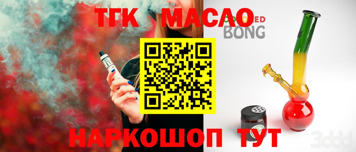 Амурск  ТГК вейп  ТГК вейп с тгк  Вход с VPN 